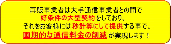 通話料の削減！