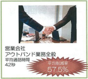 営業会社57.5%↓