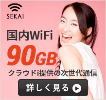 世界WiFi