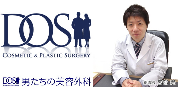 男たちの美容外科